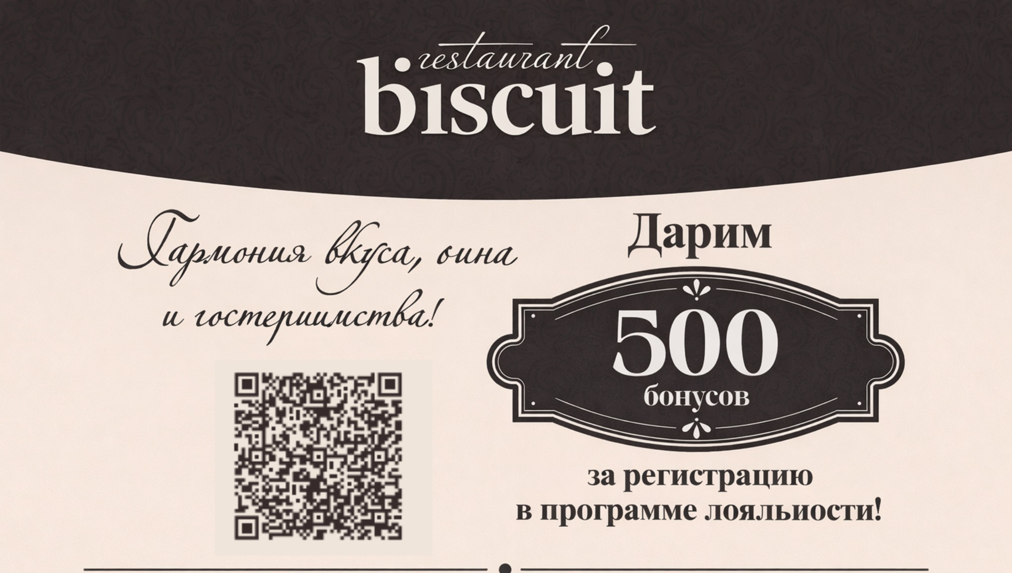 Программа лояльности 